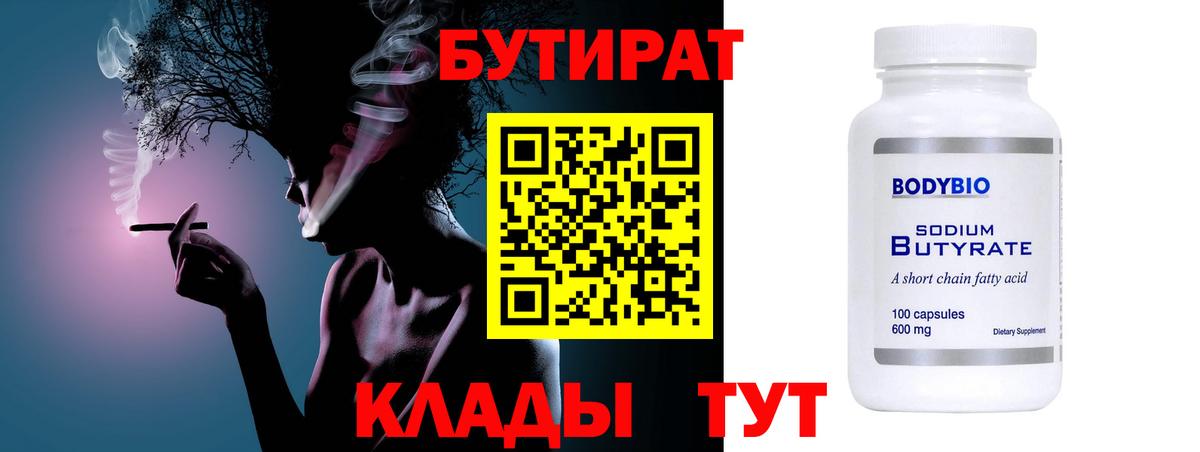 Бутират оксана Калуга