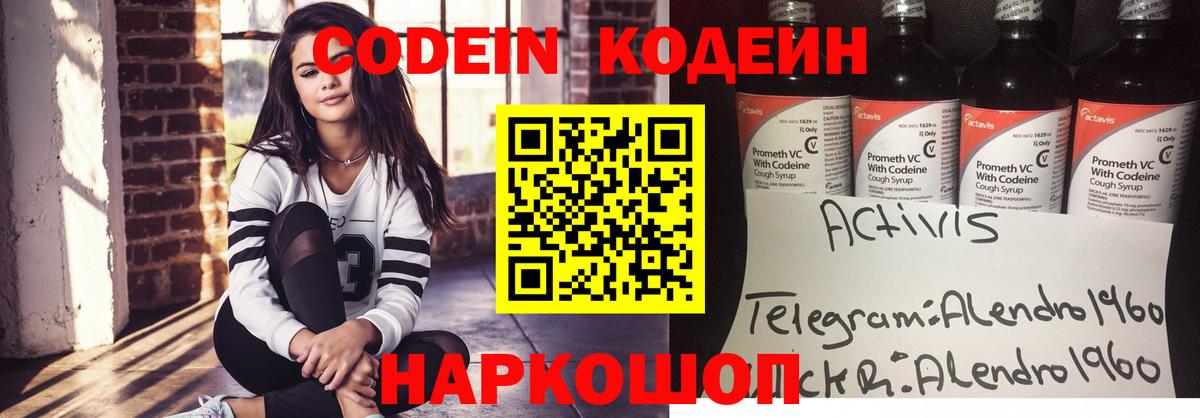 Codein напиток Lean (лин)  Вход с VPN  Codein напиток Lean (лин)  Калуга 
