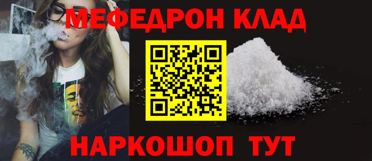 Калуга  МЕФ кристаллы  МЕФ  Вход с VPN  Мефедрон mephedrone 