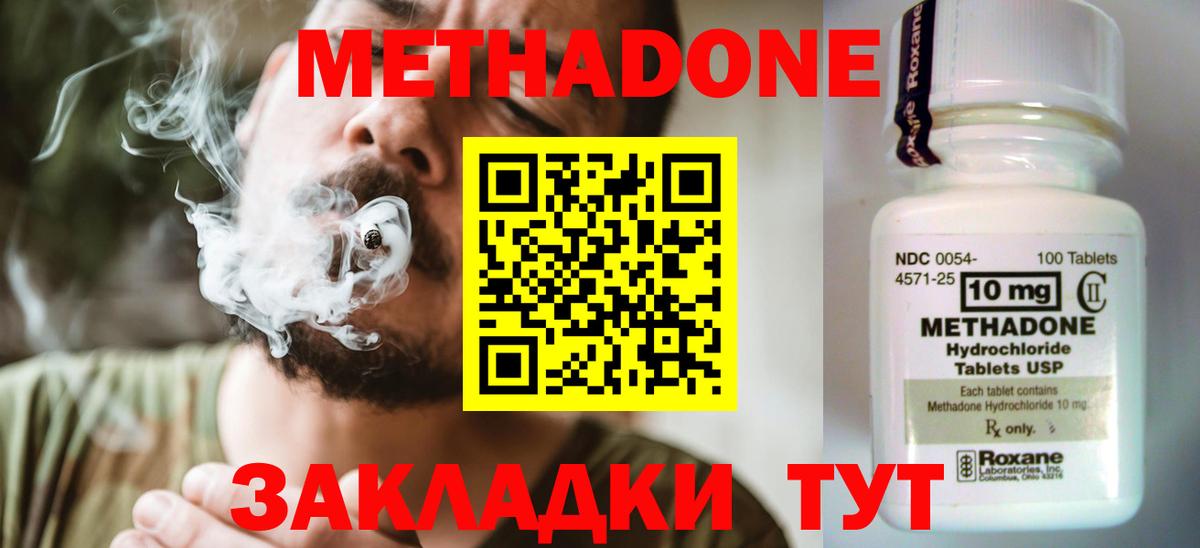 МЕТАДОН methadone  Вход с VPN  Калуга  Метадон кристалл 